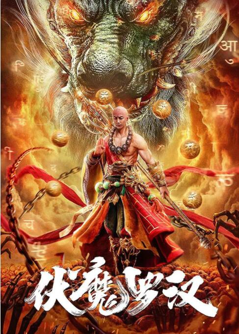《仙逆2》海报